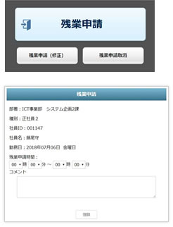 残業申請管理機能