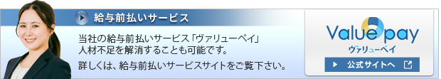 給与前払いサービス