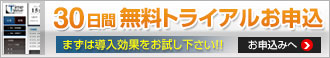 タイムバリュー30日間[無料トライアル]お申込みフォームへ