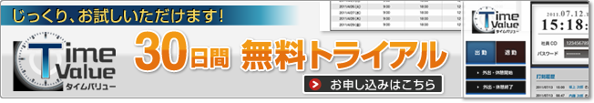 30日間[無料トライアル]はこちら